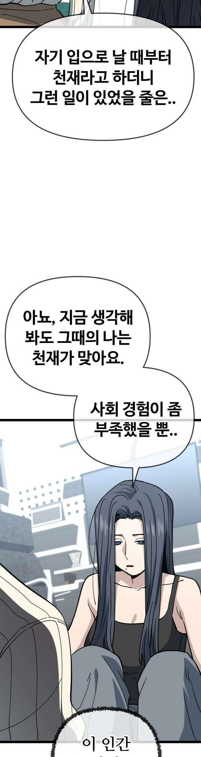 무직백수 계백순 - 구라희 : 비밀 (3) 15