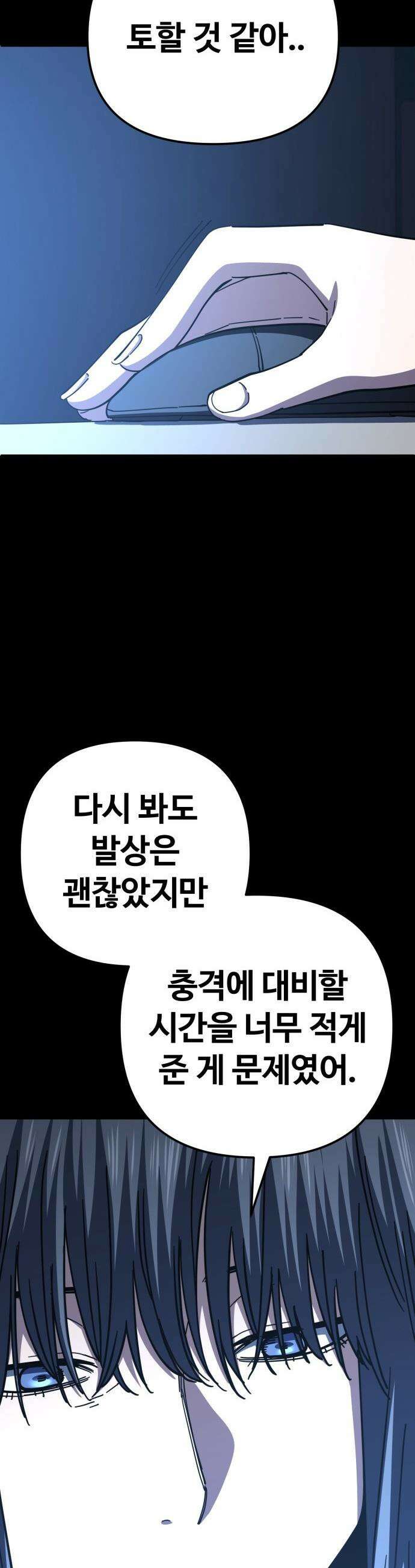 무직백수 계백순 - 구라희 : 비밀 (3) 18