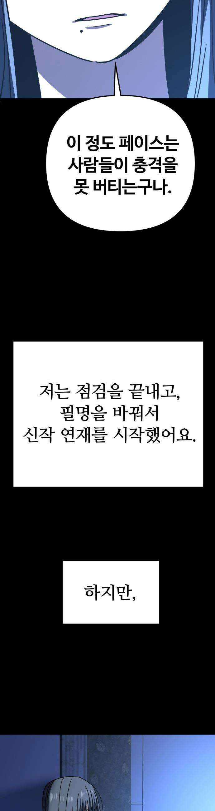 무직백수 계백순 - 구라희 : 비밀 (3) 19
