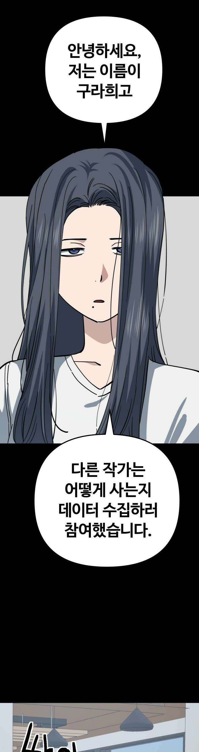 무직백수 계백순 - 구라희 : 비밀 (3) 23