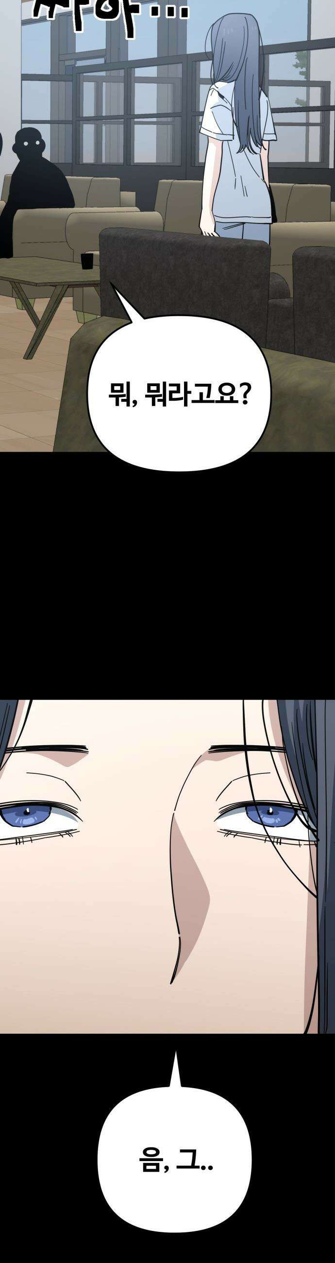 무직백수 계백순 - 구라희 : 비밀 (3) 24