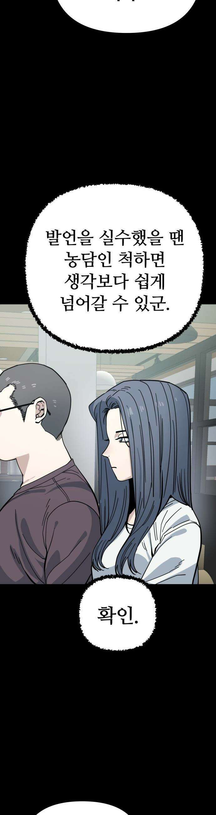 무직백수 계백순 - 구라희 : 비밀 (3) 26