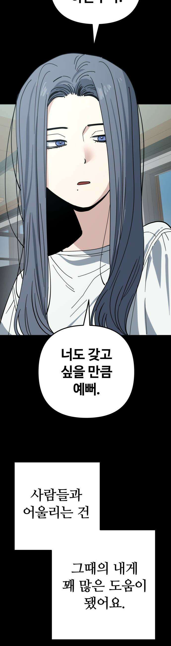무직백수 계백순 - 구라희 : 비밀 (3) 29
