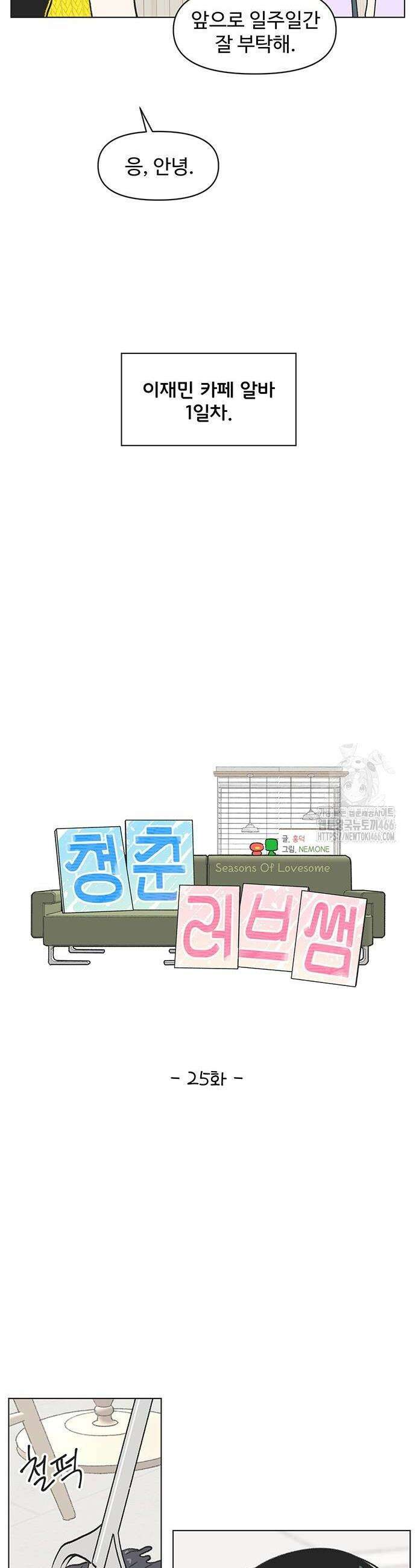청춘 러브썸 25화 6