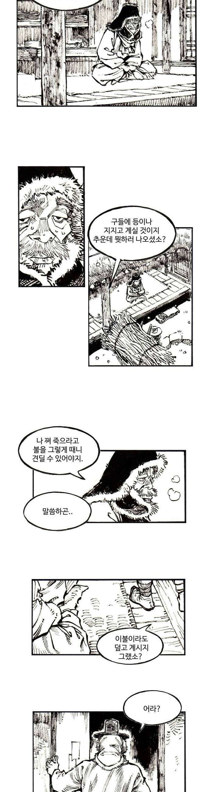 칼부림 5부  151화 찾아온 겨울 3