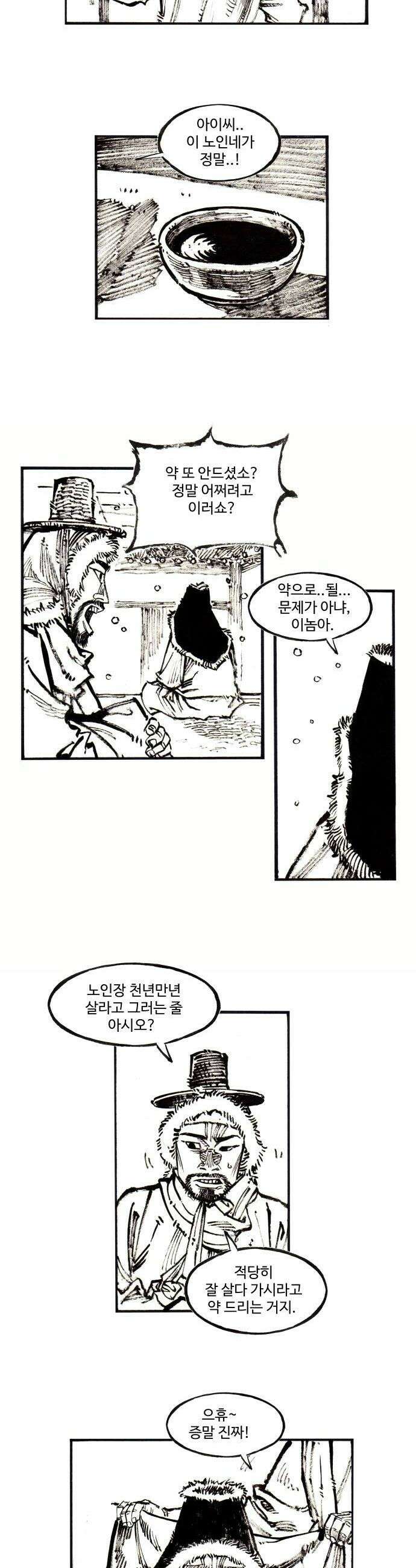 칼부림 5부  151화 찾아온 겨울 4