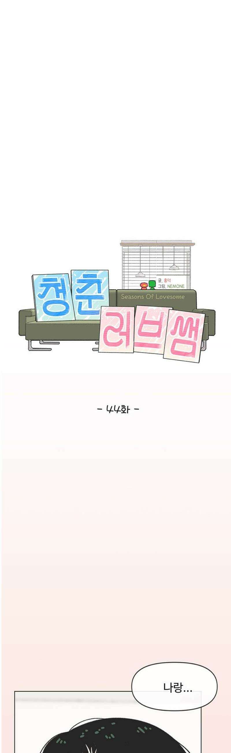 청춘 러브썸 시즌2 44화 5