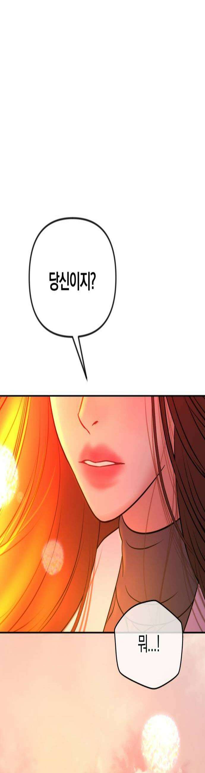 결혼은 당신 형과 57화 커져가는 균열 3