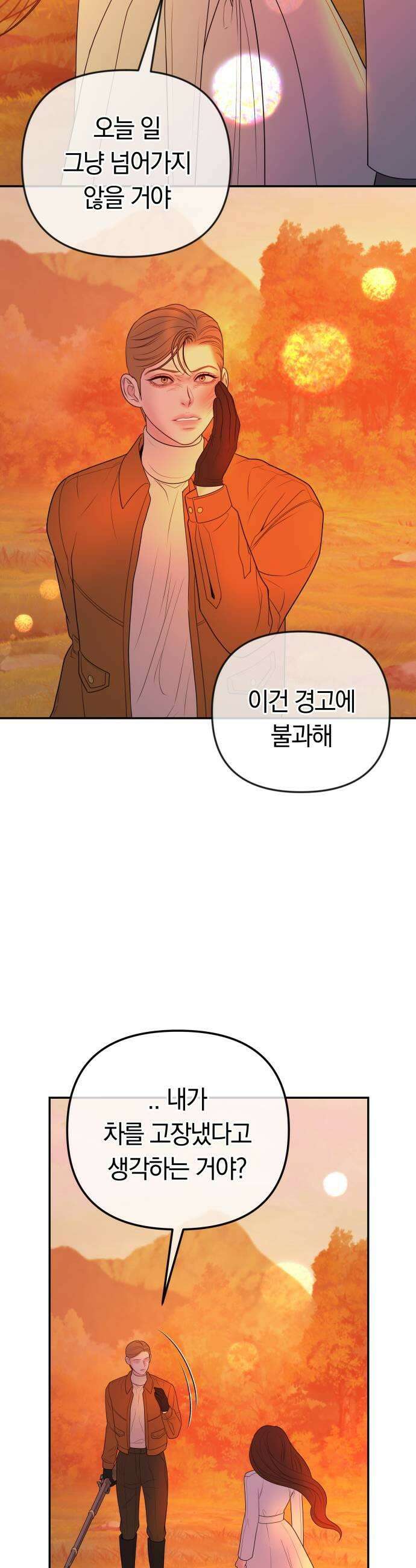 결혼은 당신 형과 57화 커져가는 균열 5