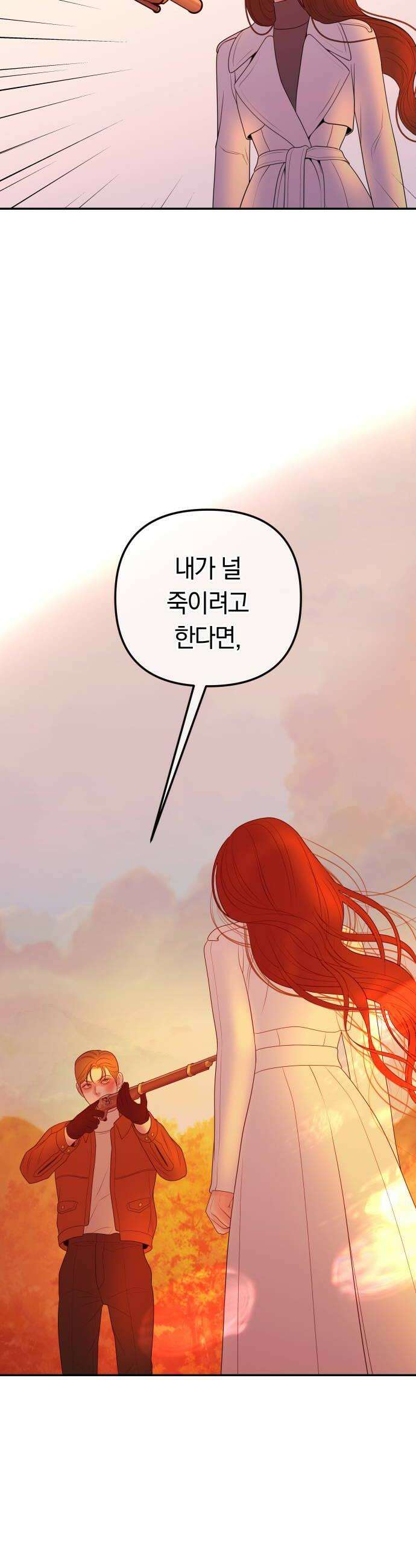 결혼은 당신 형과 57화 커져가는 균열 8