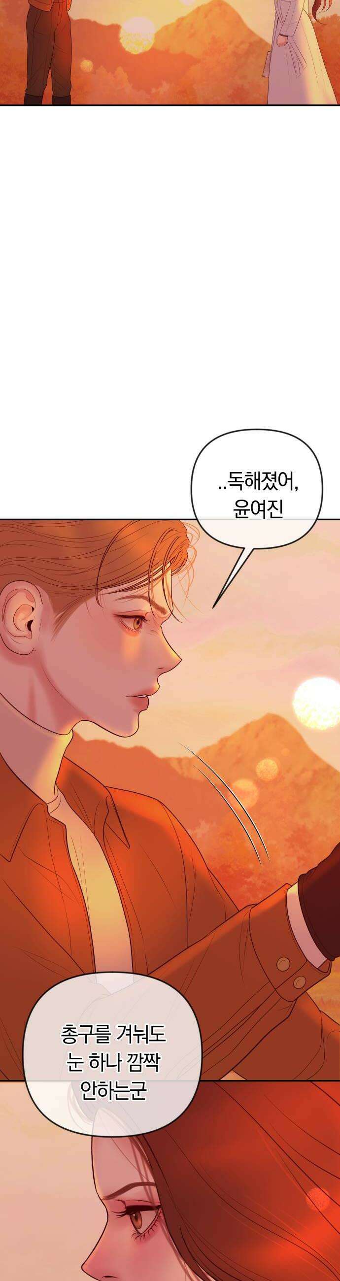 결혼은 당신 형과 57화 커져가는 균열 10