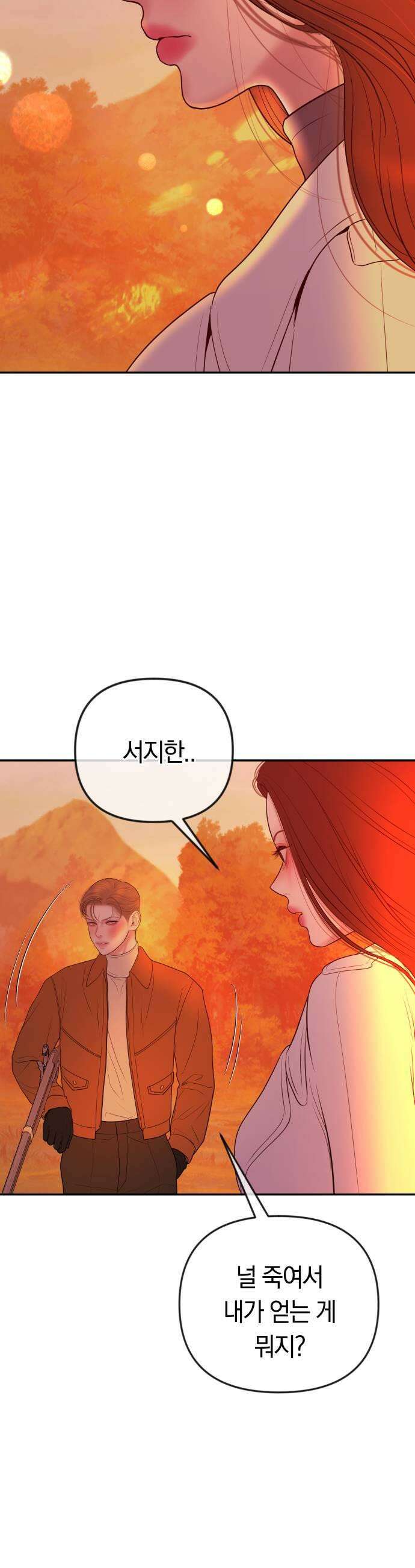 결혼은 당신 형과 57화 커져가는 균열 11