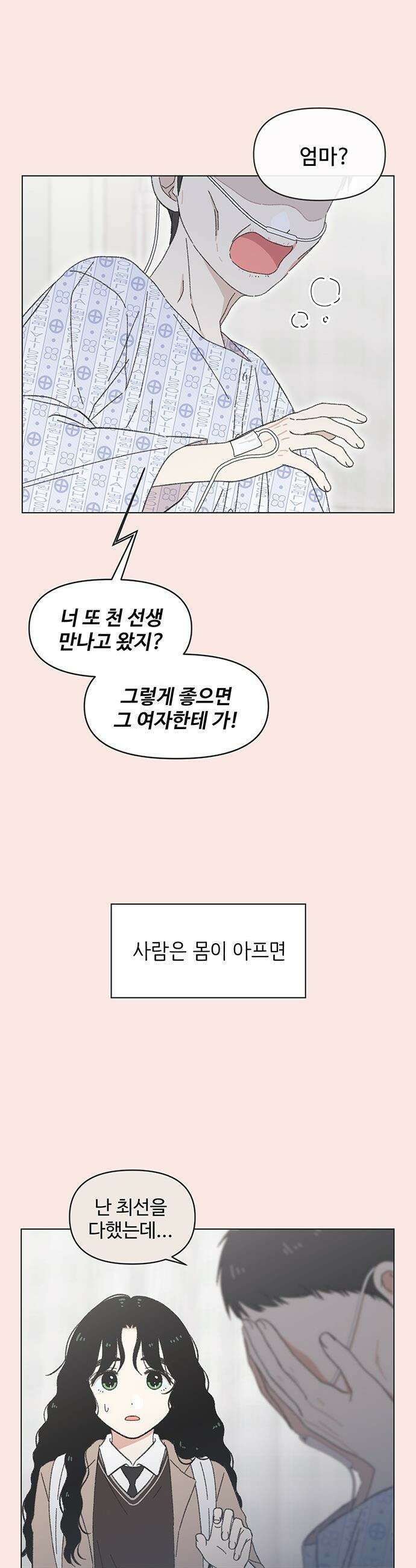 청춘 러브썸 - 시즌2 64화 2
