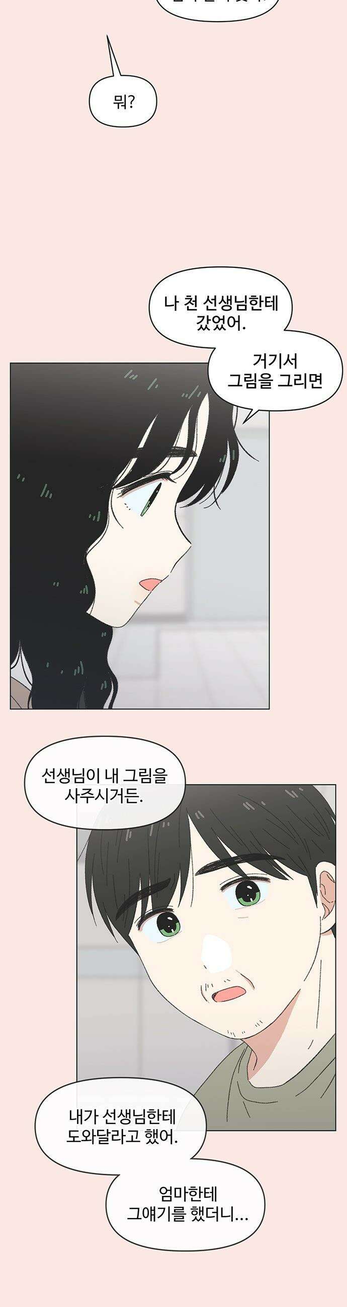 청춘 러브썸 - 시즌2 64화 5