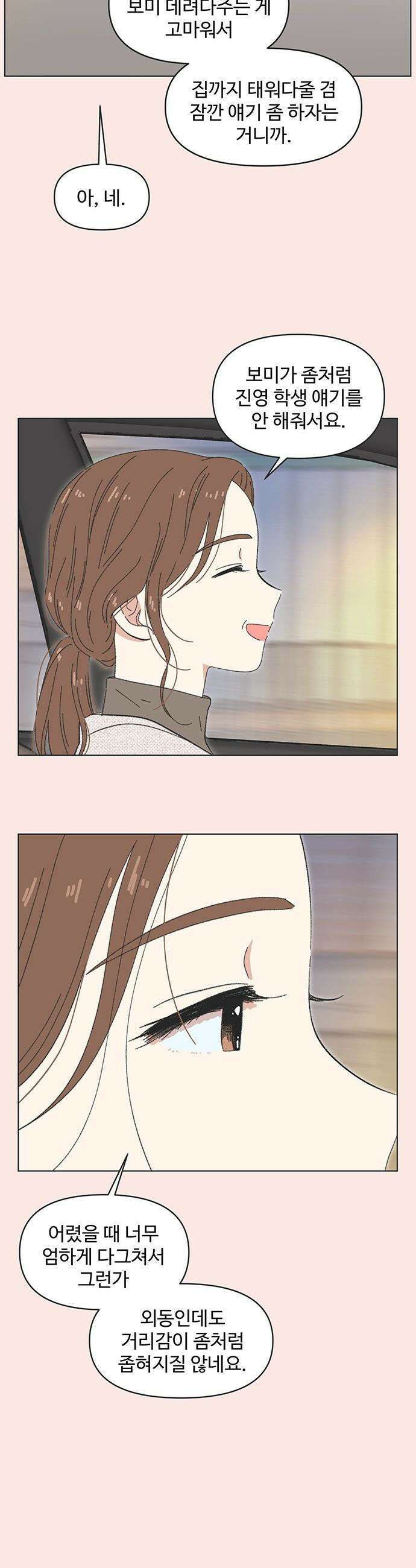 청춘 러브썸 - 시즌2 70화 3