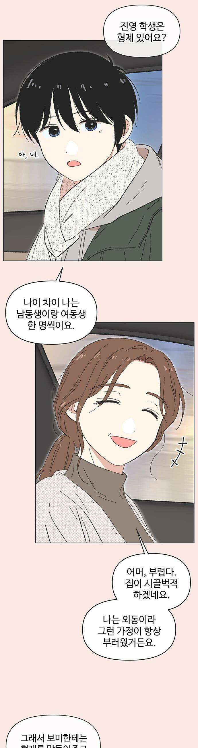 청춘 러브썸 - 시즌2 70화 4