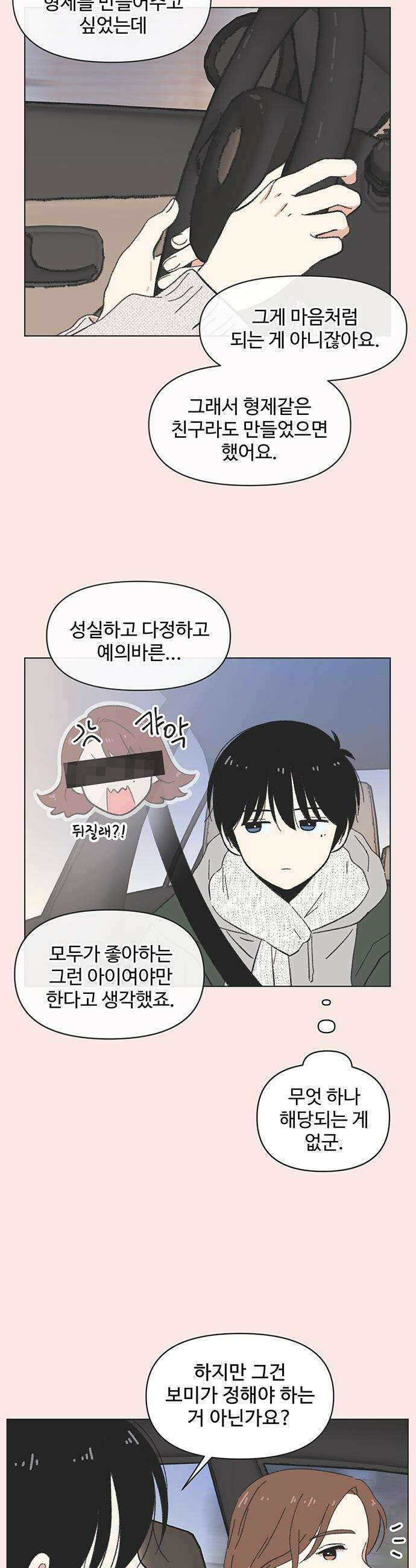 청춘 러브썸 - 시즌2 70화 5
