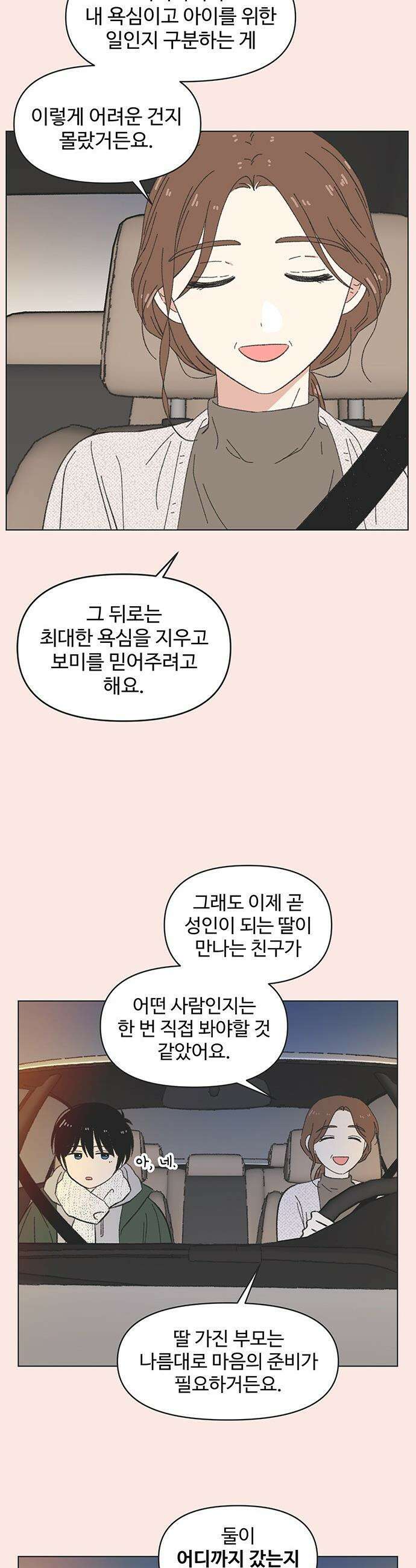 청춘 러브썸 - 시즌2 70화 7