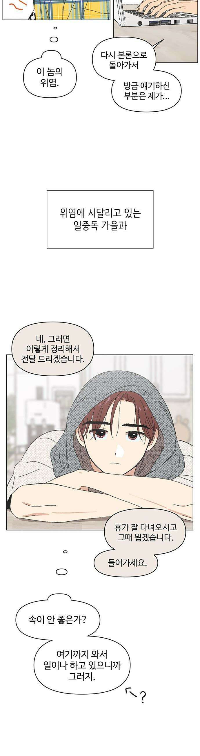 청춘 러브썸 - 시즌2 76화 5