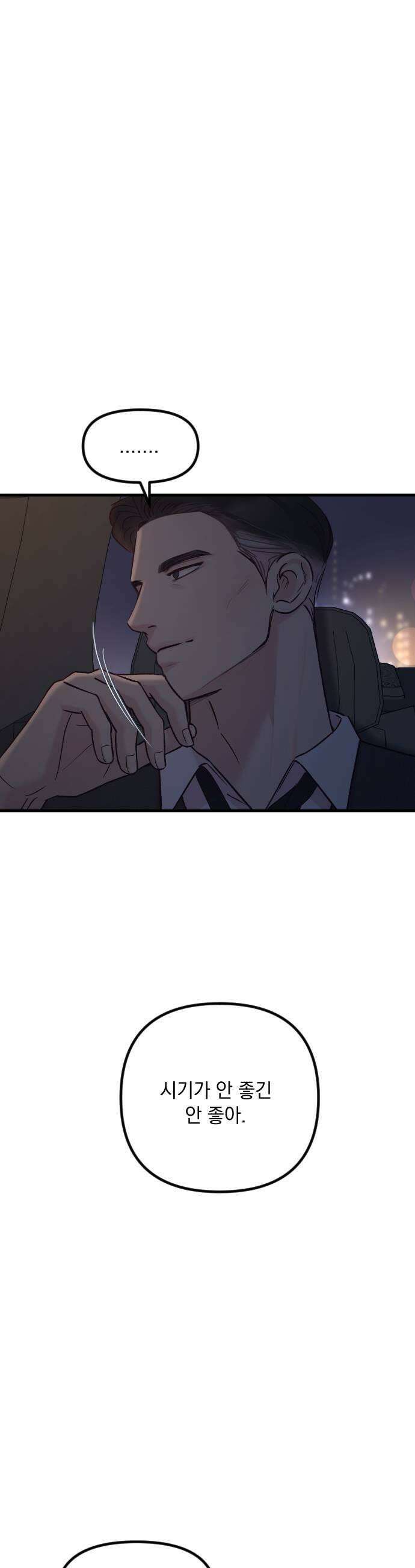 중간에서 만나 104화 5