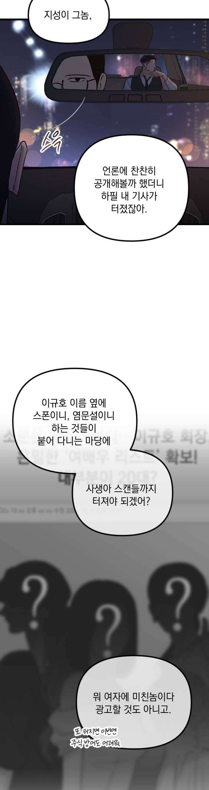 중간에서 만나 104화 6