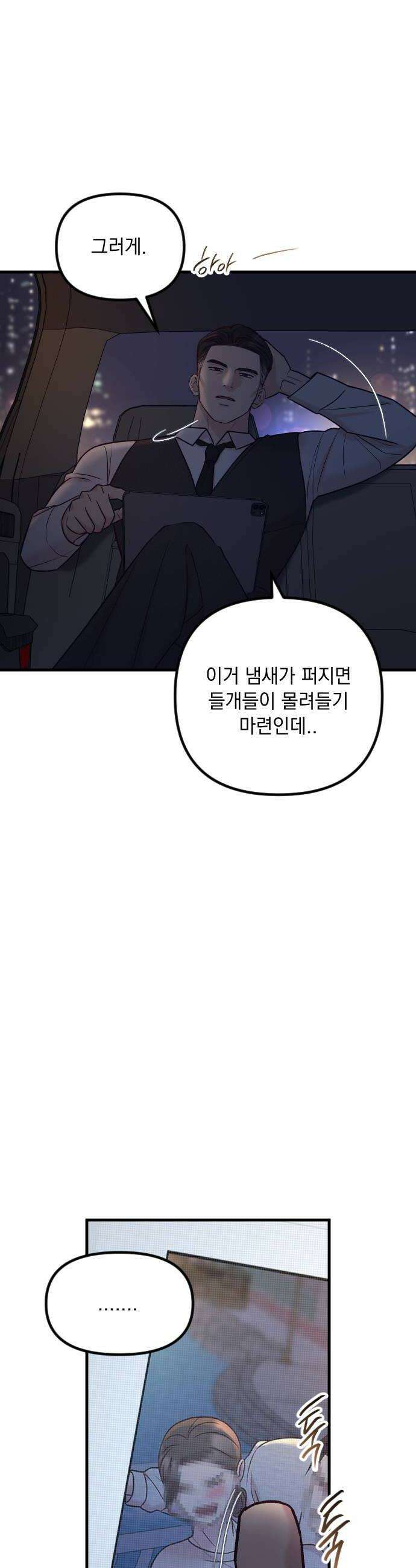 중간에서 만나 104화 8