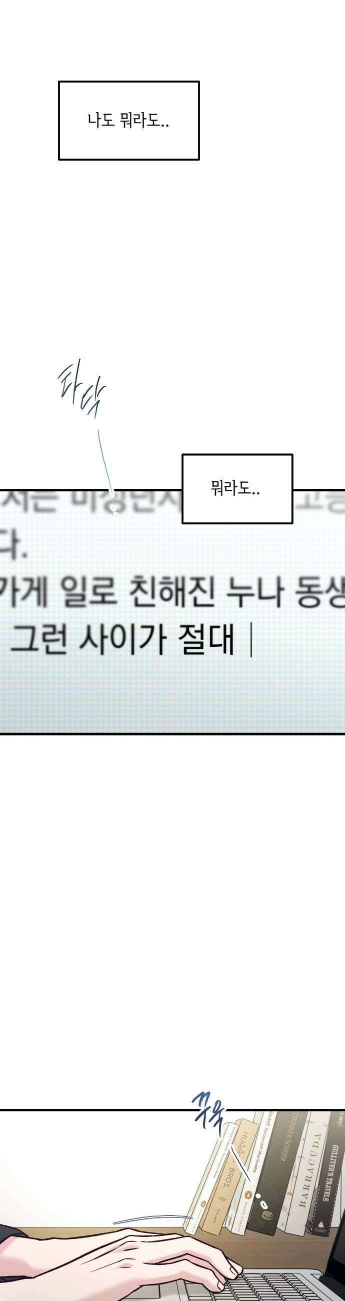 중간에서 만나 104화 13