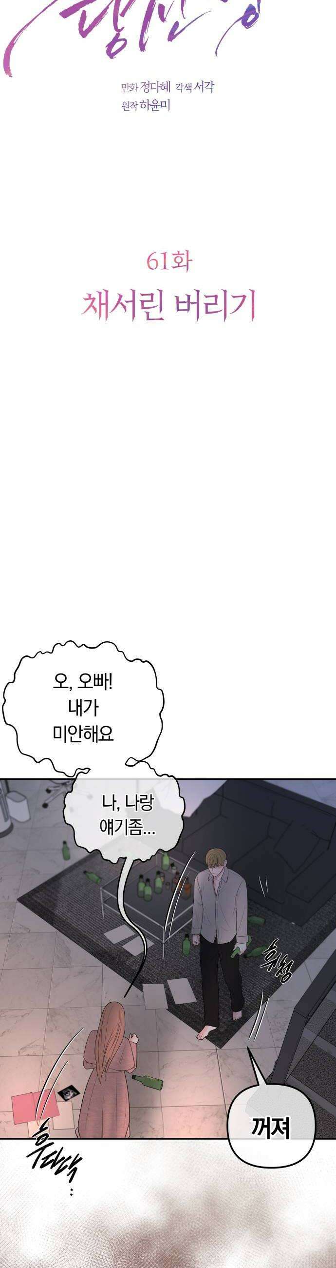 결혼은 당신 형과 61화 채서린 버리기 8