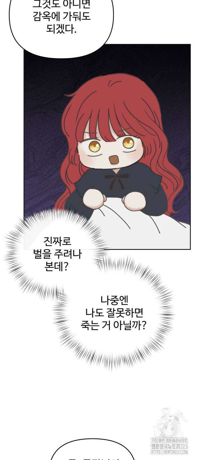 수인보호소에서 남주를 입양해버렸다 27화 4