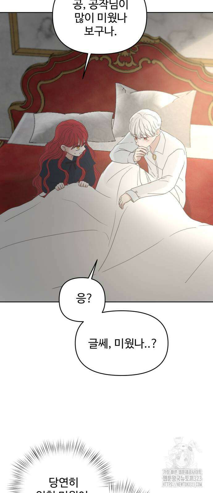 수인보호소에서 남주를 입양해버렸다 27화 5