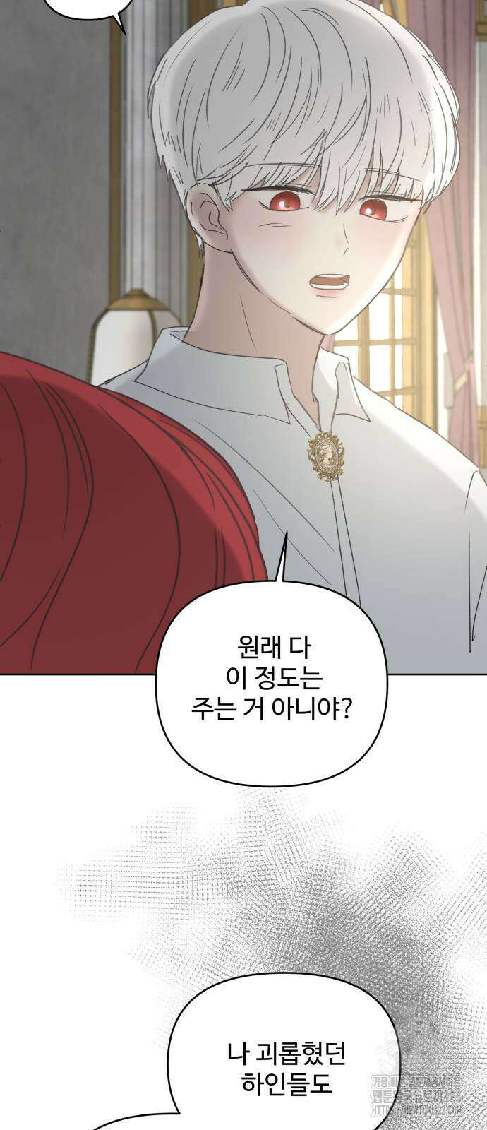 수인보호소에서 남주를 입양해버렸다 27화 7
