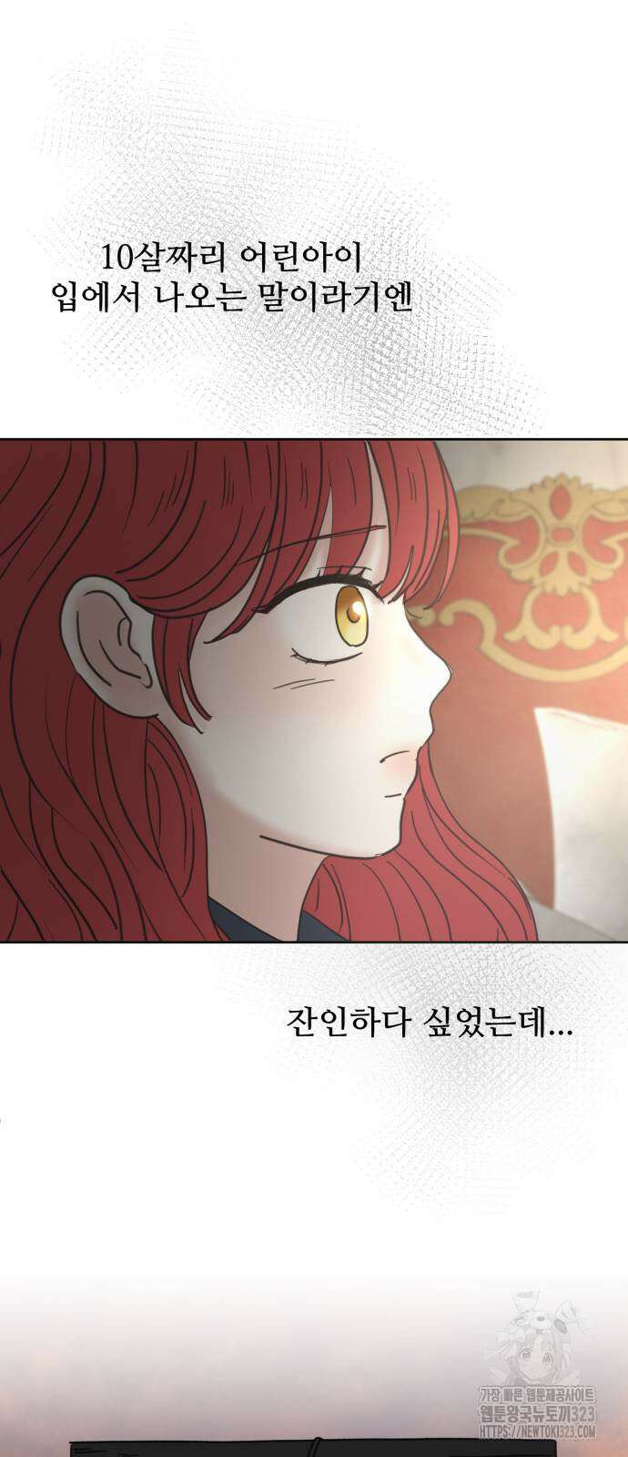 수인보호소에서 남주를 입양해버렸다 27화 9