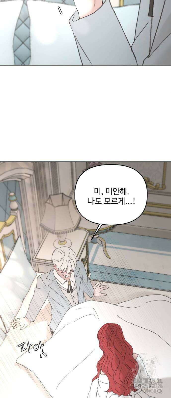 수인보호소에서 남주를 입양해버렸다 32화 6