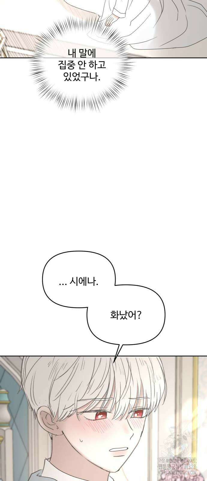 수인보호소에서 남주를 입양해버렸다 32화 7