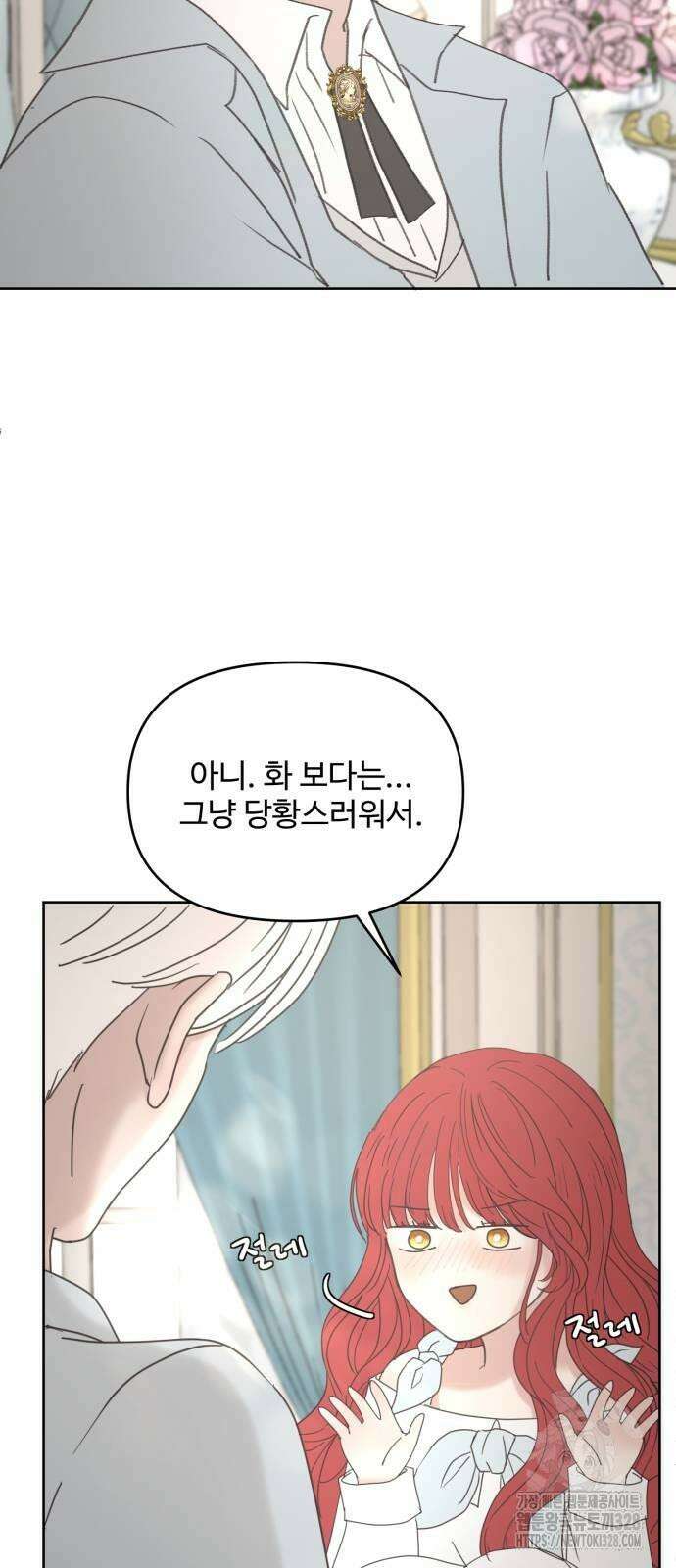 수인보호소에서 남주를 입양해버렸다 32화 8