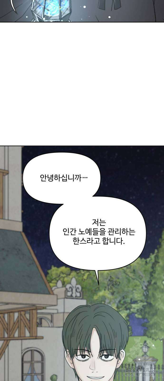 수인보호소에서 남주를 입양해버렸다 37화 3