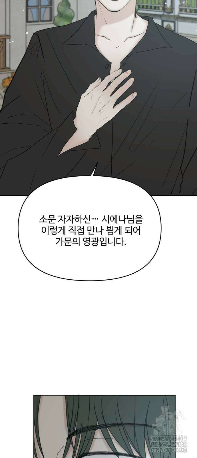 수인보호소에서 남주를 입양해버렸다 37화 4