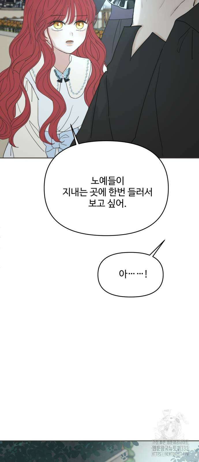 수인보호소에서 남주를 입양해버렸다 37화 8