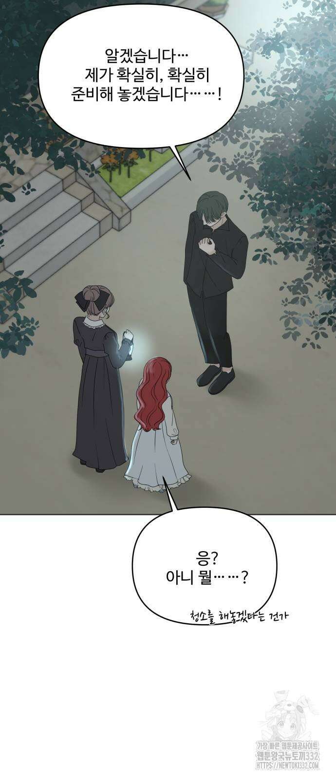 수인보호소에서 남주를 입양해버렸다 37화 9
