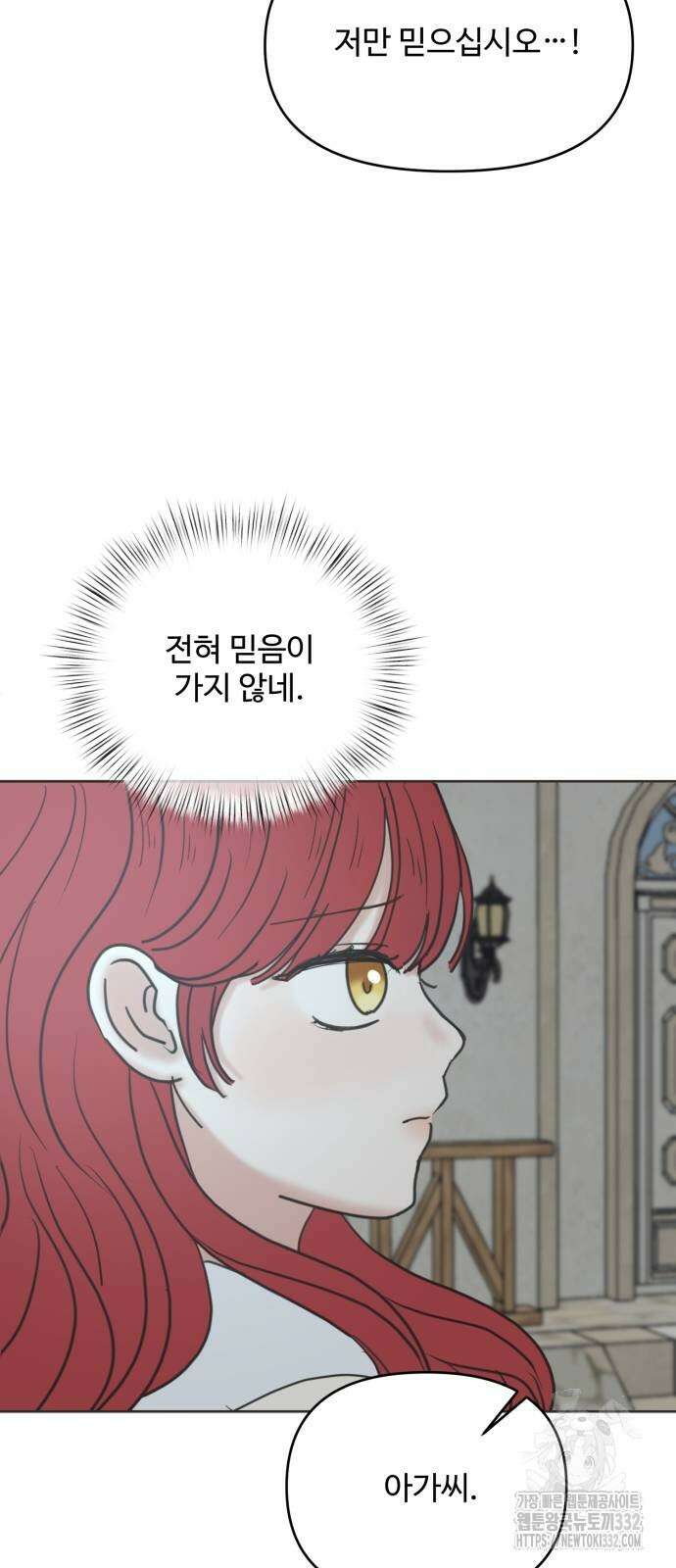 수인보호소에서 남주를 입양해버렸다 37화 11