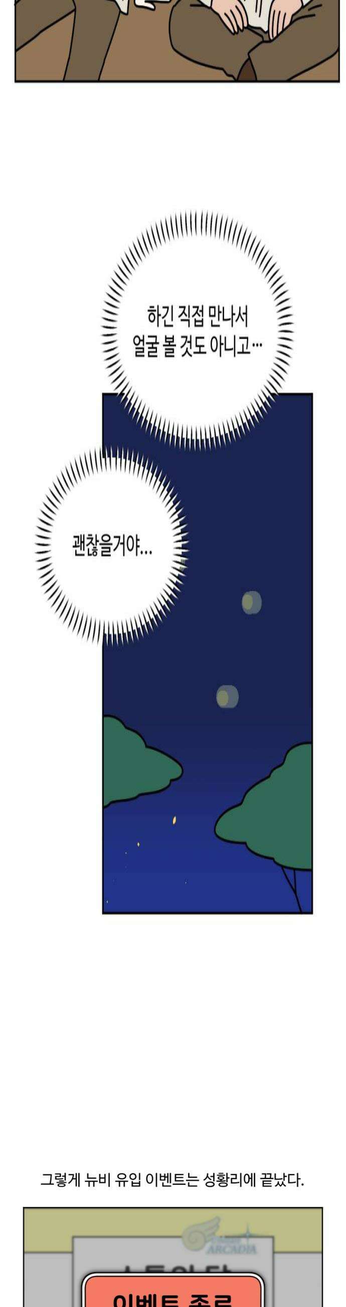 게임에서 남자를 만나지 마세요 16화 4