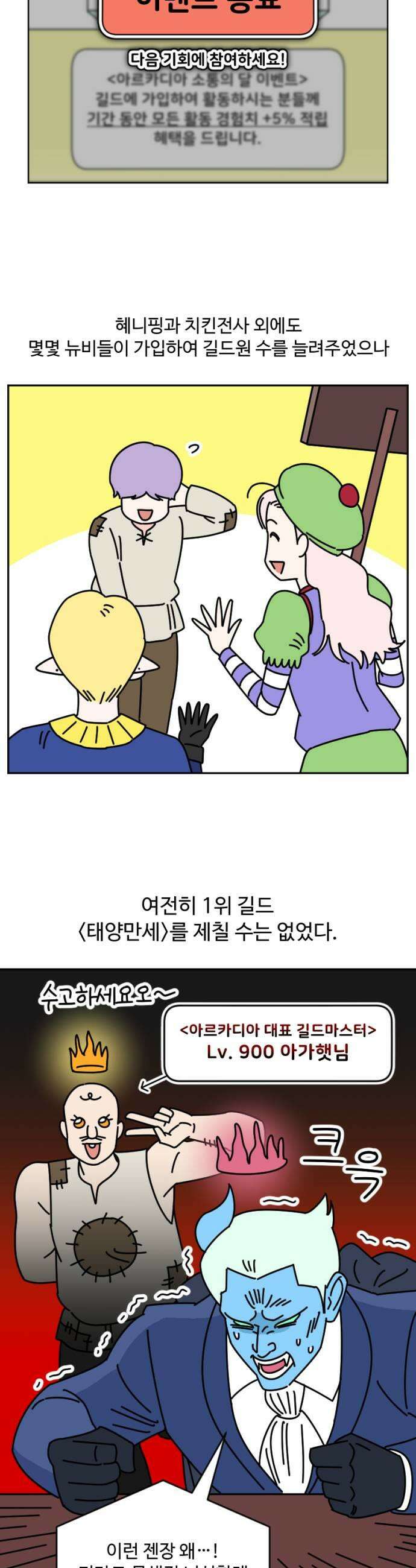 게임에서 남자를 만나지 마세요 16화 5