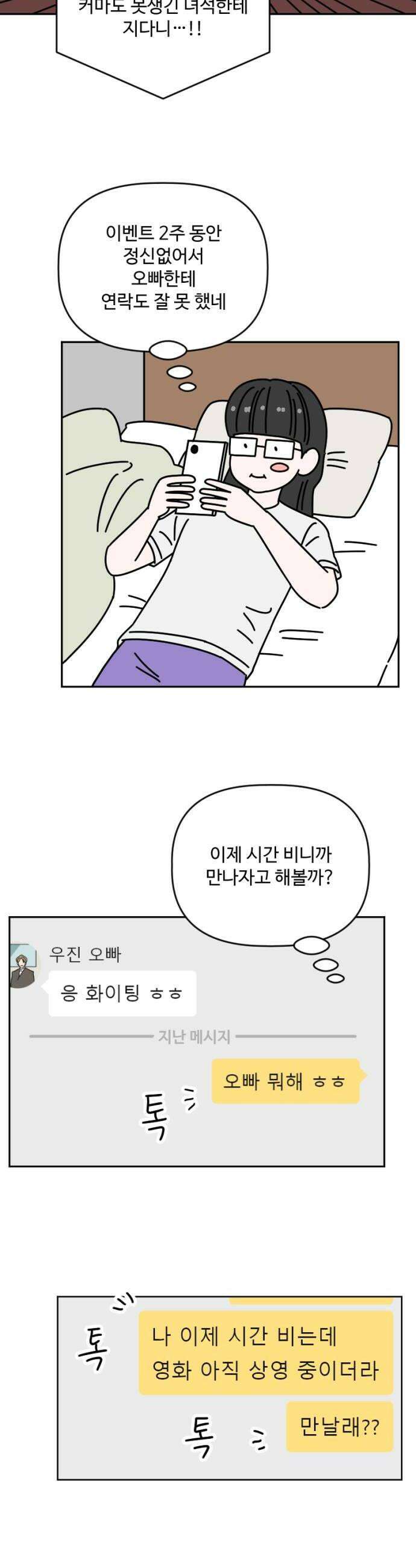 게임에서 남자를 만나지 마세요 16화 6