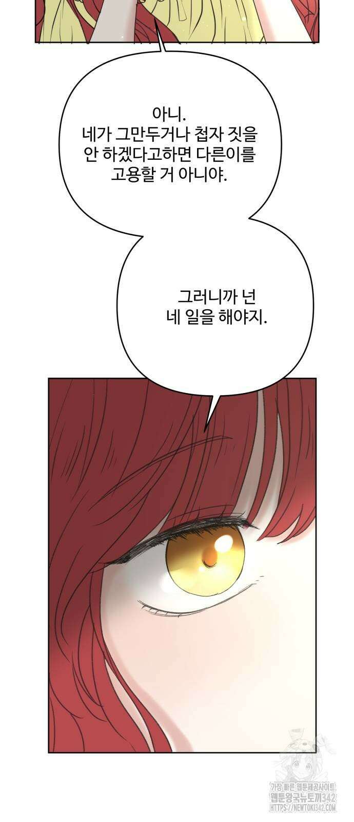 수인보호소에서 남주를 입양해버렸다 48화 3
