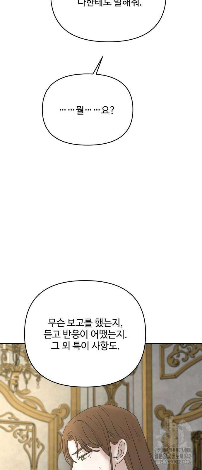 수인보호소에서 남주를 입양해버렸다 48화 5