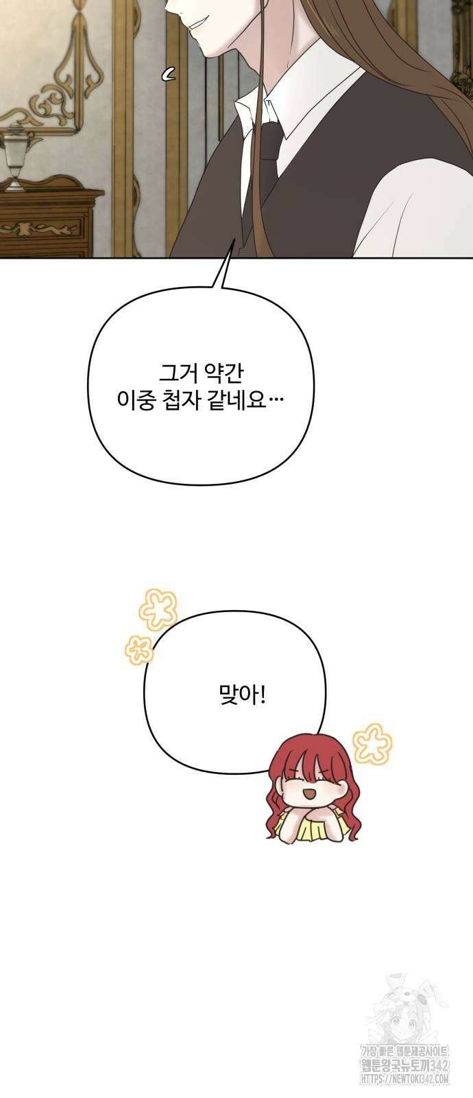 수인보호소에서 남주를 입양해버렸다 48화 6
