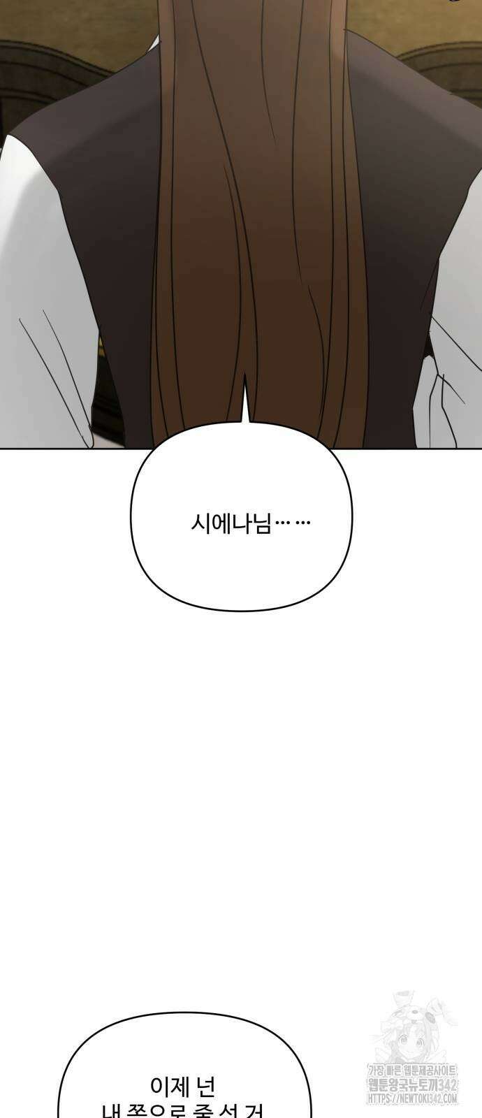 수인보호소에서 남주를 입양해버렸다 48화 8