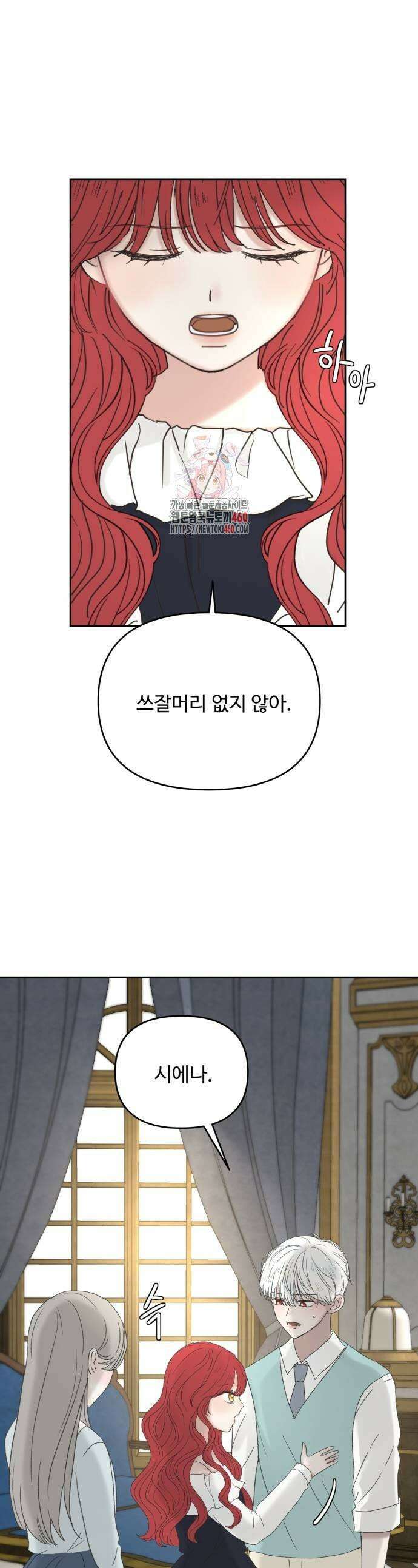 수인보호소에서 남주를 입양해버렸다 59화 1