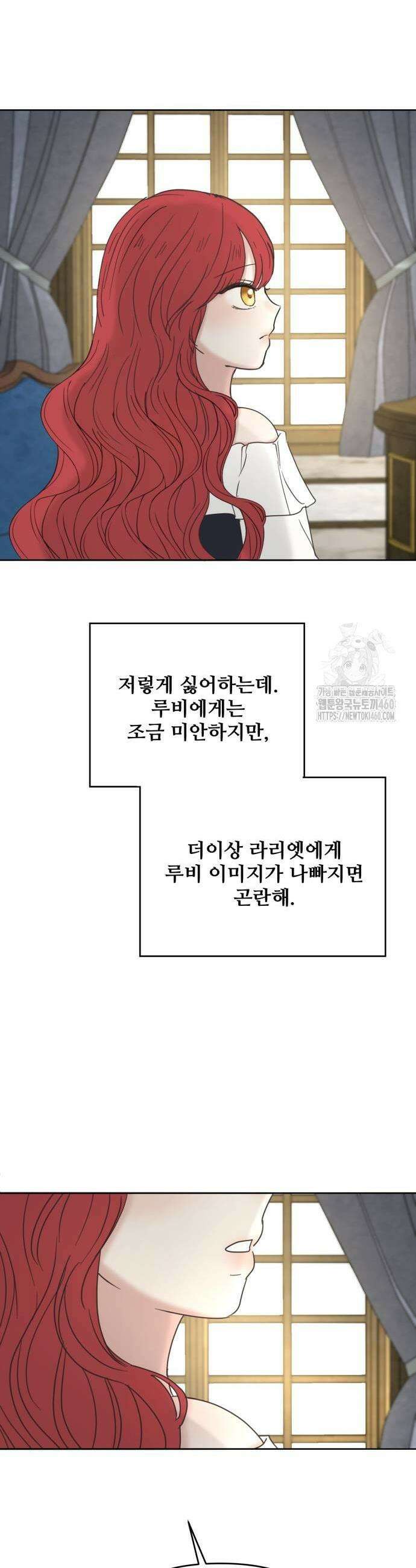 수인보호소에서 남주를 입양해버렸다 59화 3