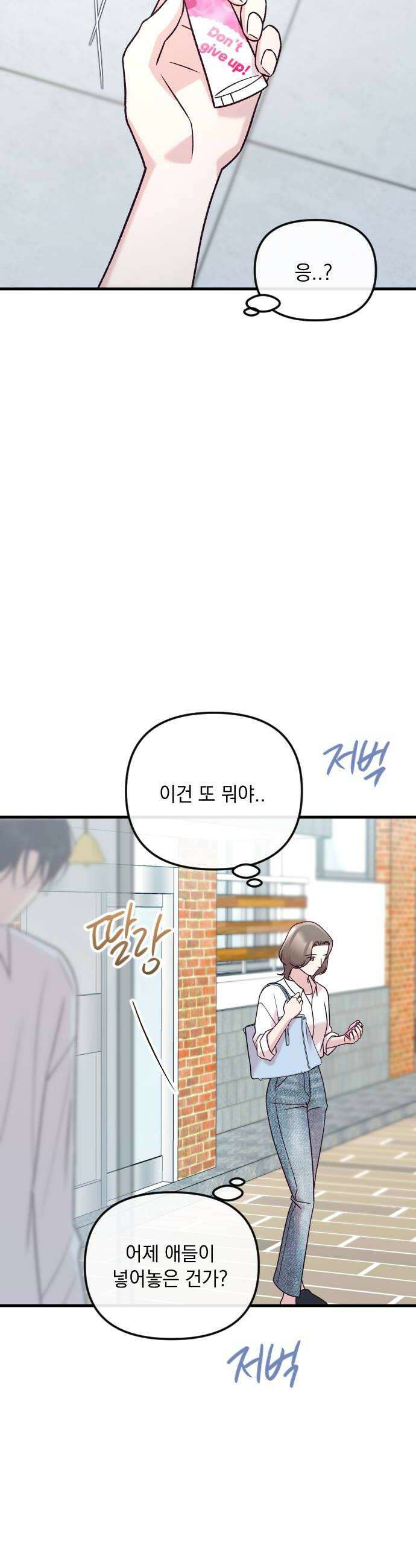 중간에서 만나 111화 6
